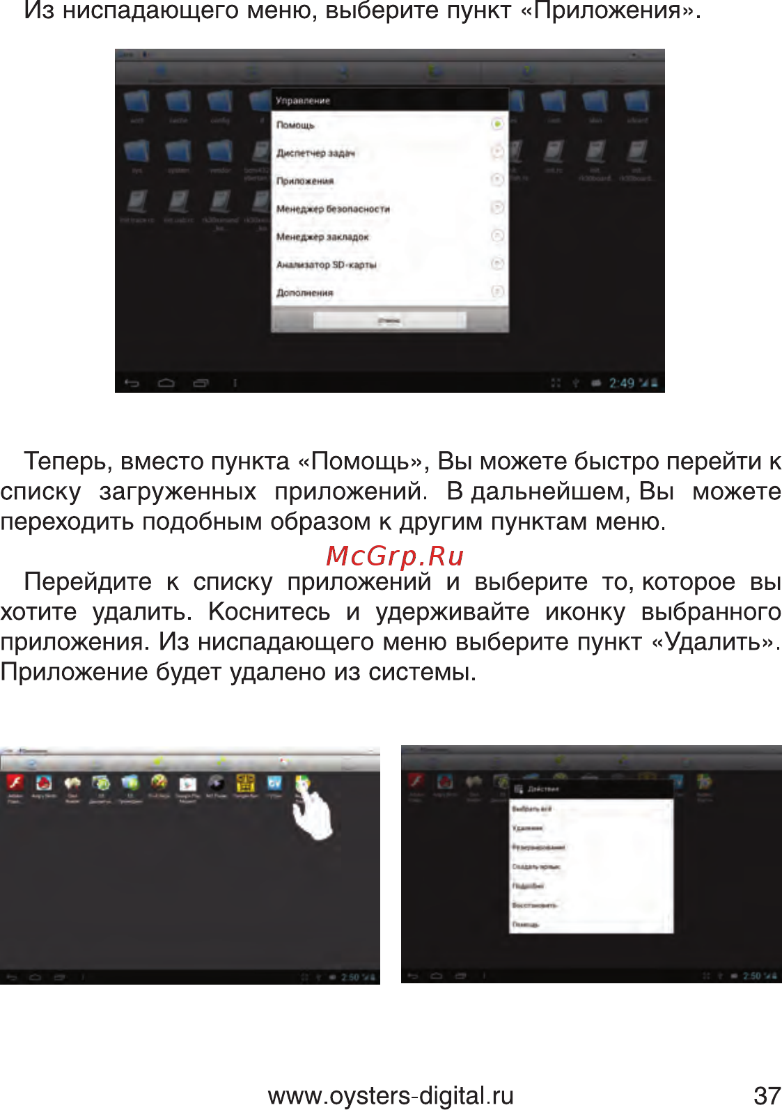 Oysters T10 3G Инструкция по эксплуатации онлайн [37/74] 76956