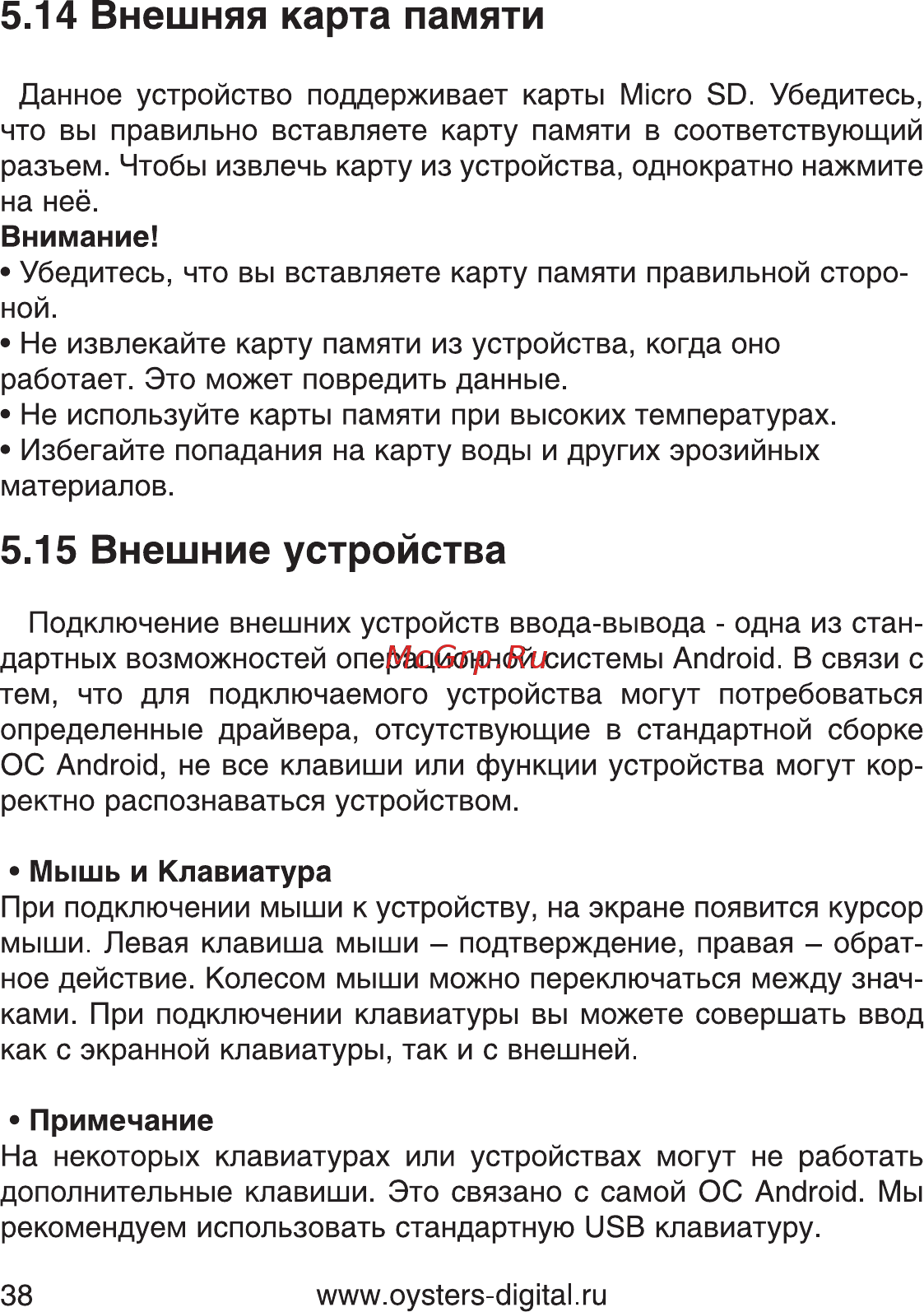 Oysters T10 3G [38/74] Внешние устройства