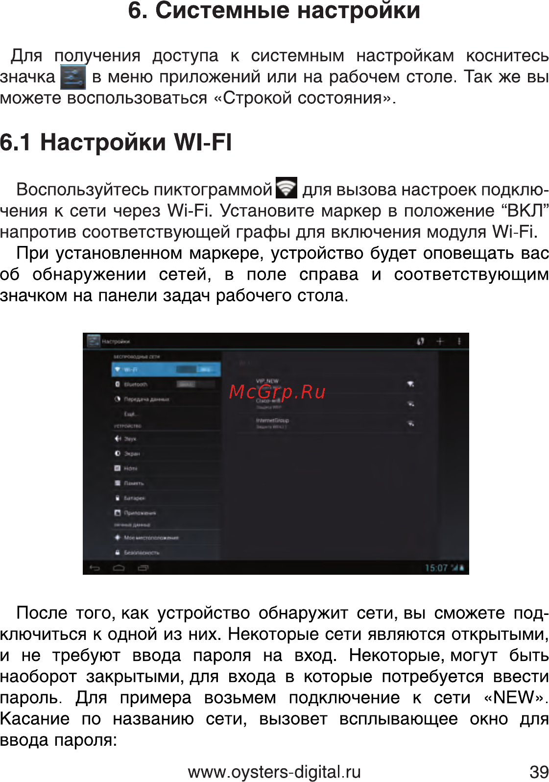 Oysters T10 3G [39/74] Системные настройки