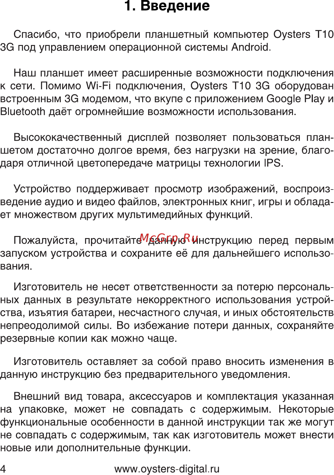 Oysters T10 3G [4/74] Введение