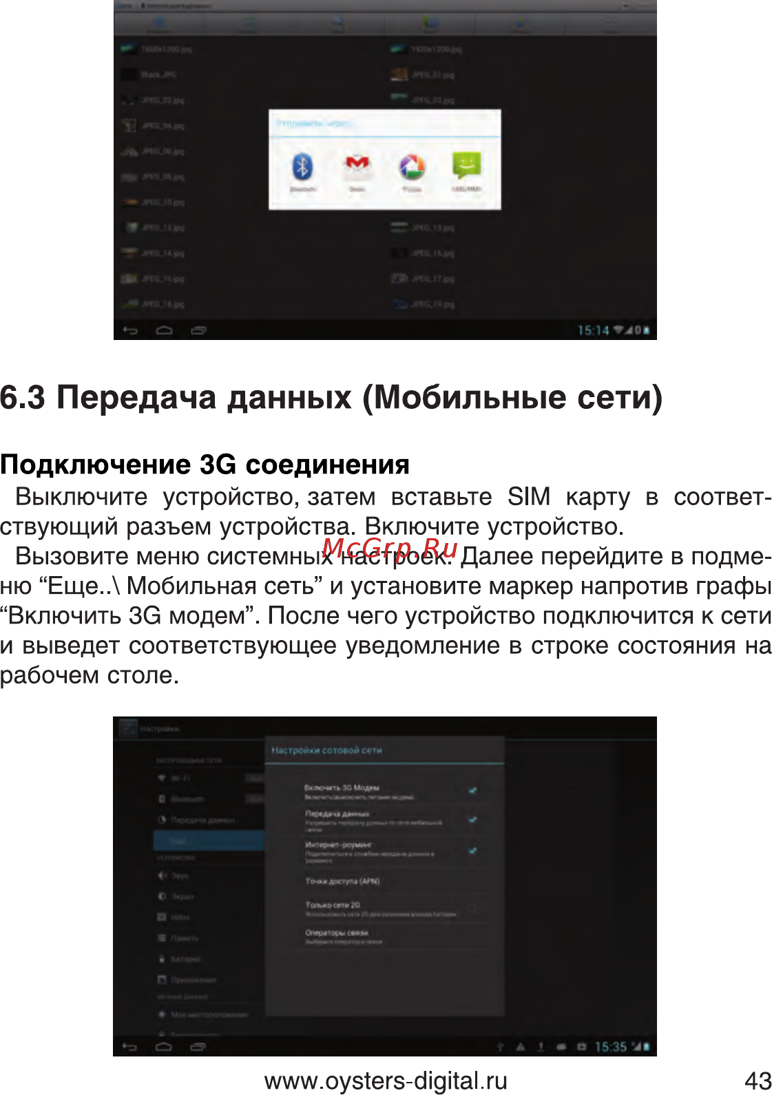 Oysters T10 3G [43/74] Подключение 3g соединения