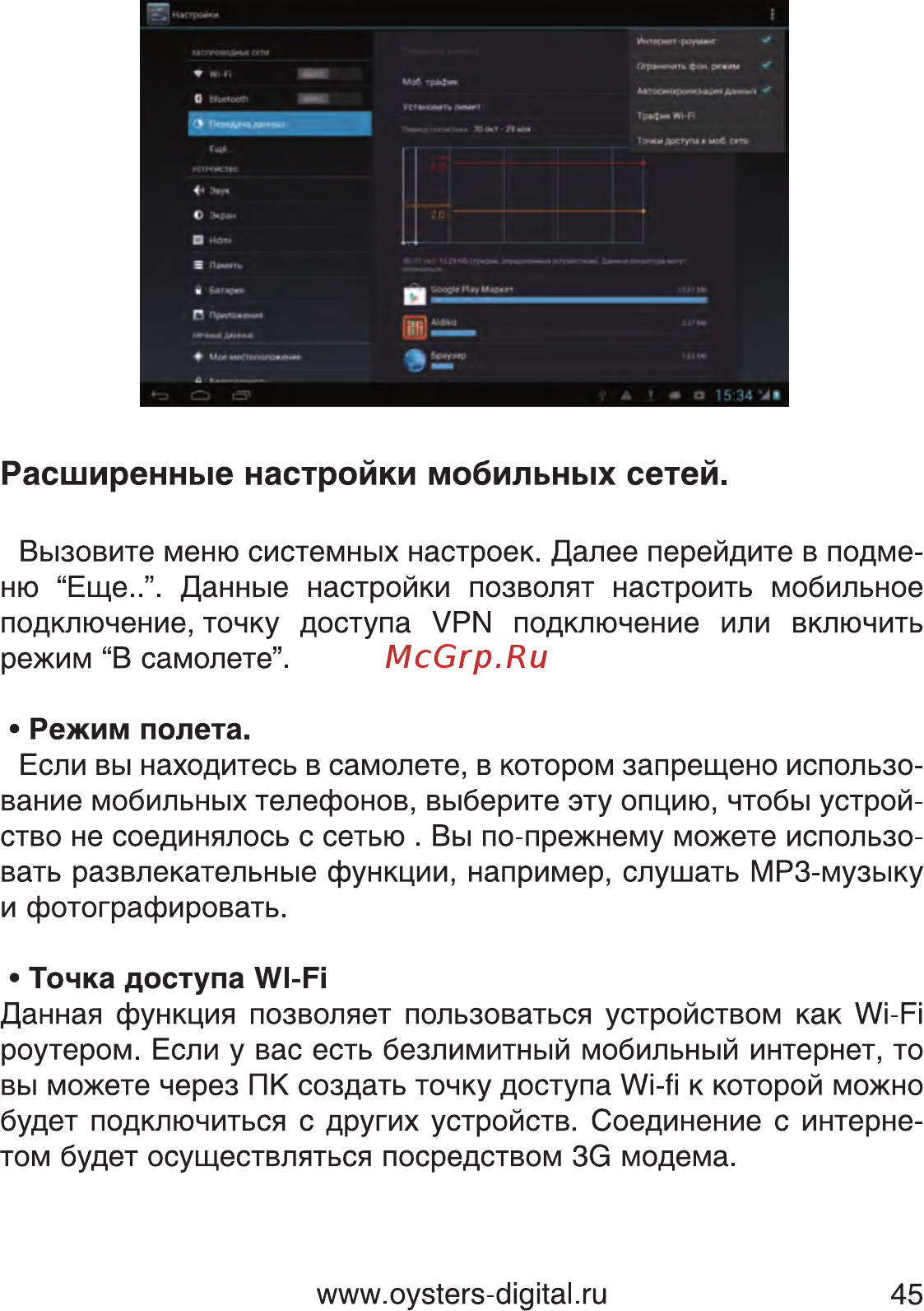 Oysters T10 3G [45/74] Расширенные настройки мобильных сетей