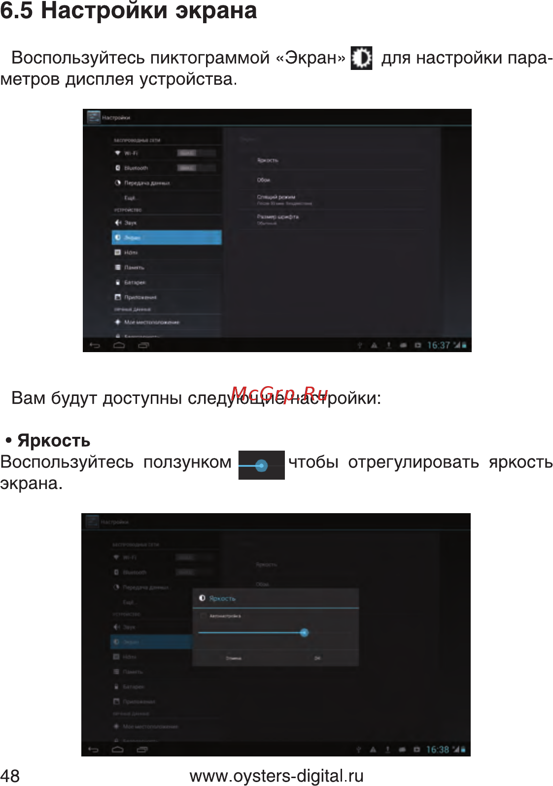 Oysters T10 3G [48/74] Настройки экрана