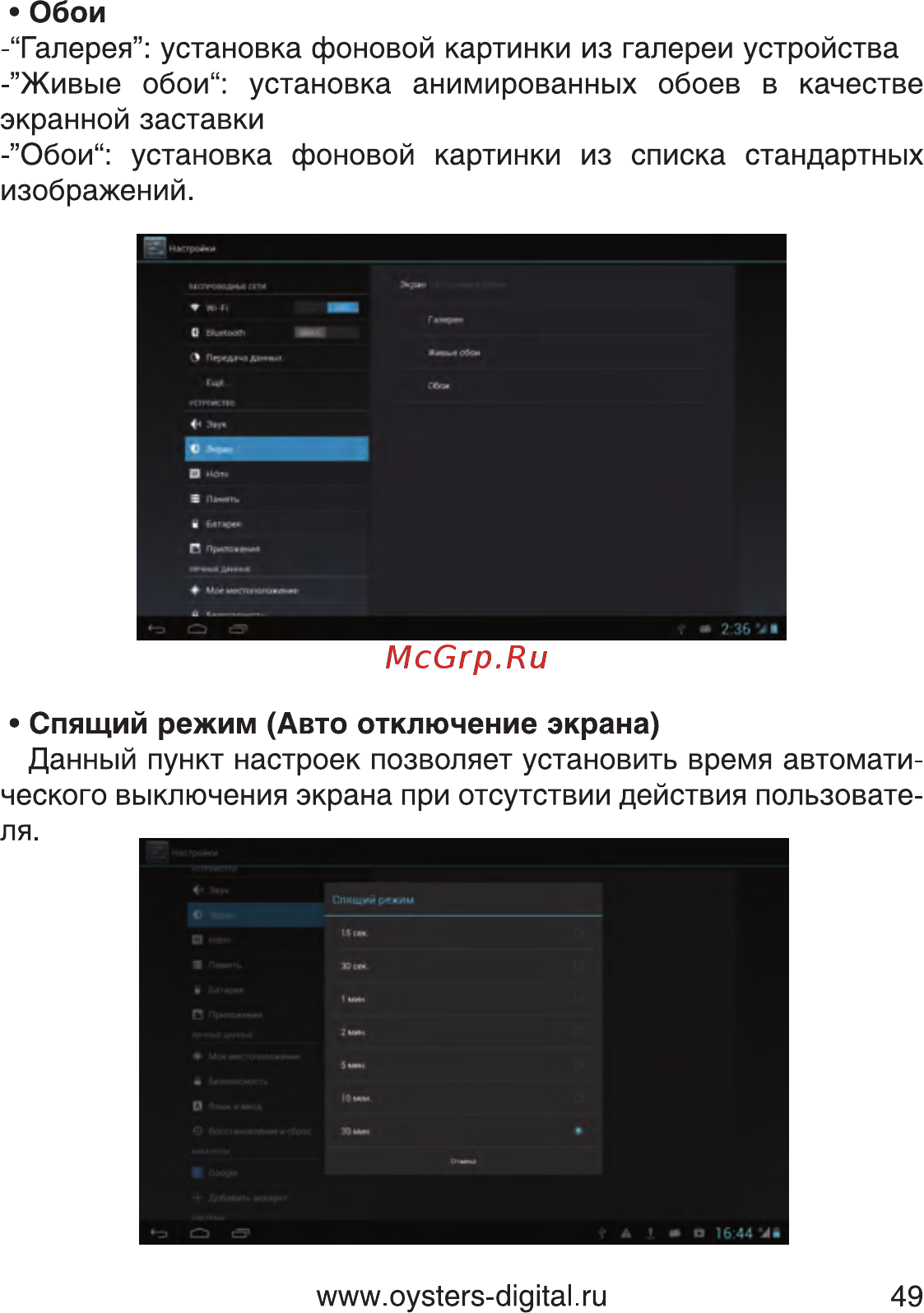 Oysters T10 3G Инструкция по эксплуатации онлайн [49/74] 76956