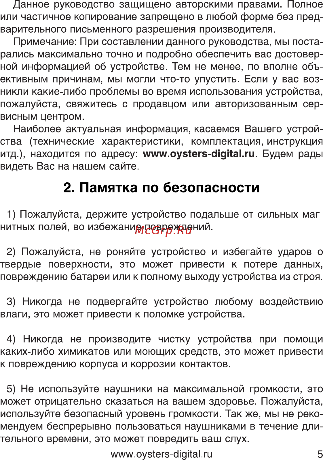 Oysters T10 3G [5/74] Памятка по безопасности