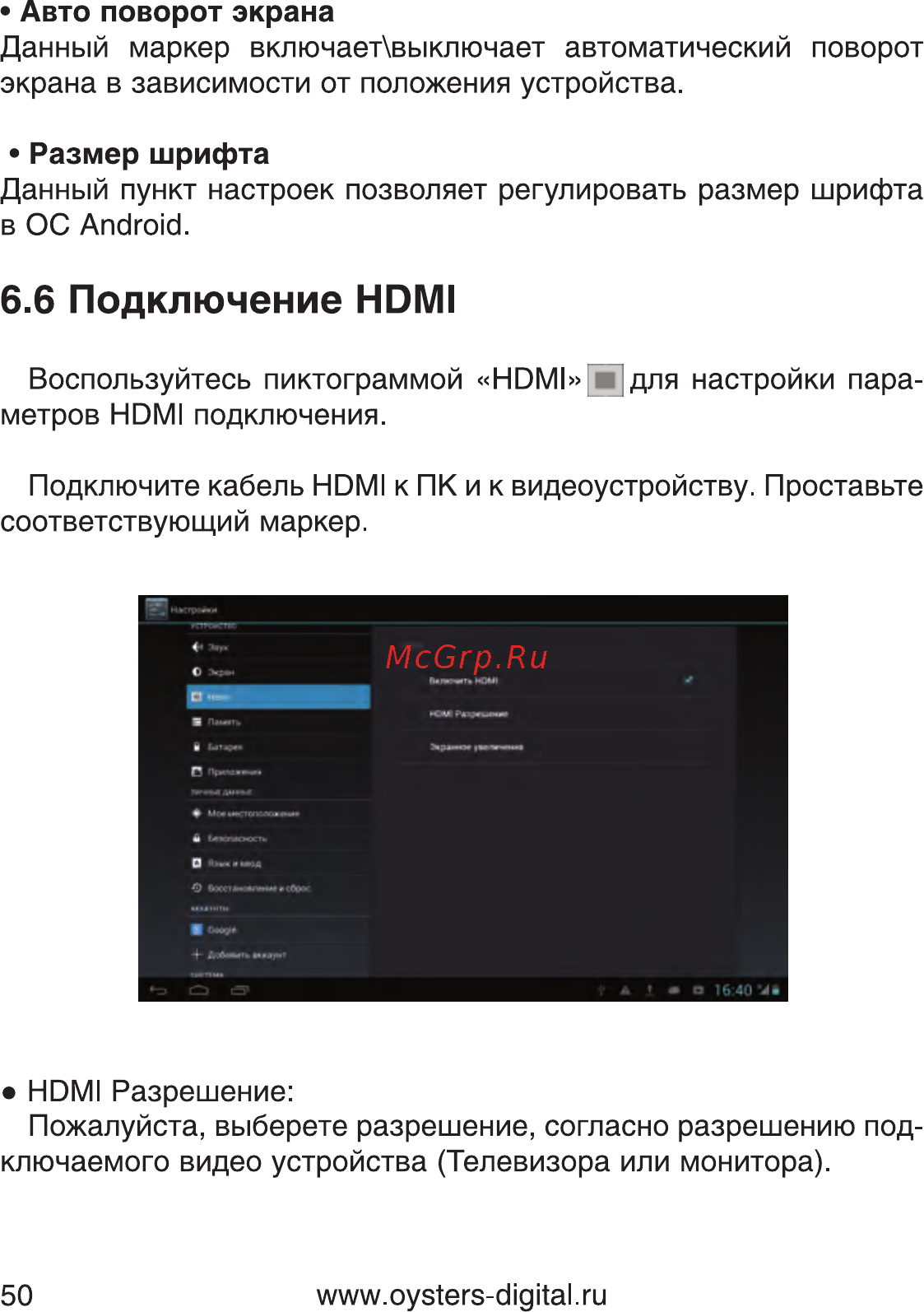 Oysters T10 3G [50/74] Подключение hdmi