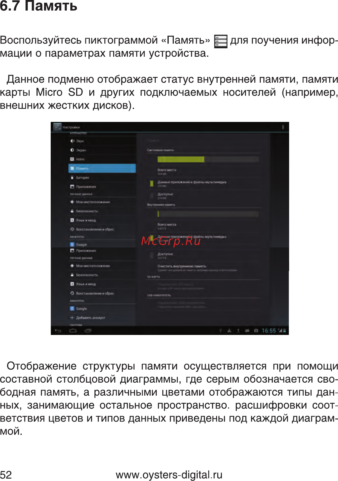 Oysters T10 3G [52/74] Память