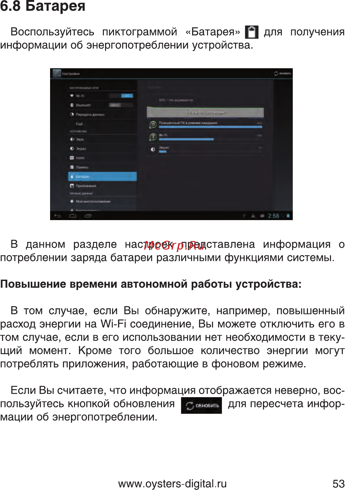 Oysters T10 3G [53/74] Батарея