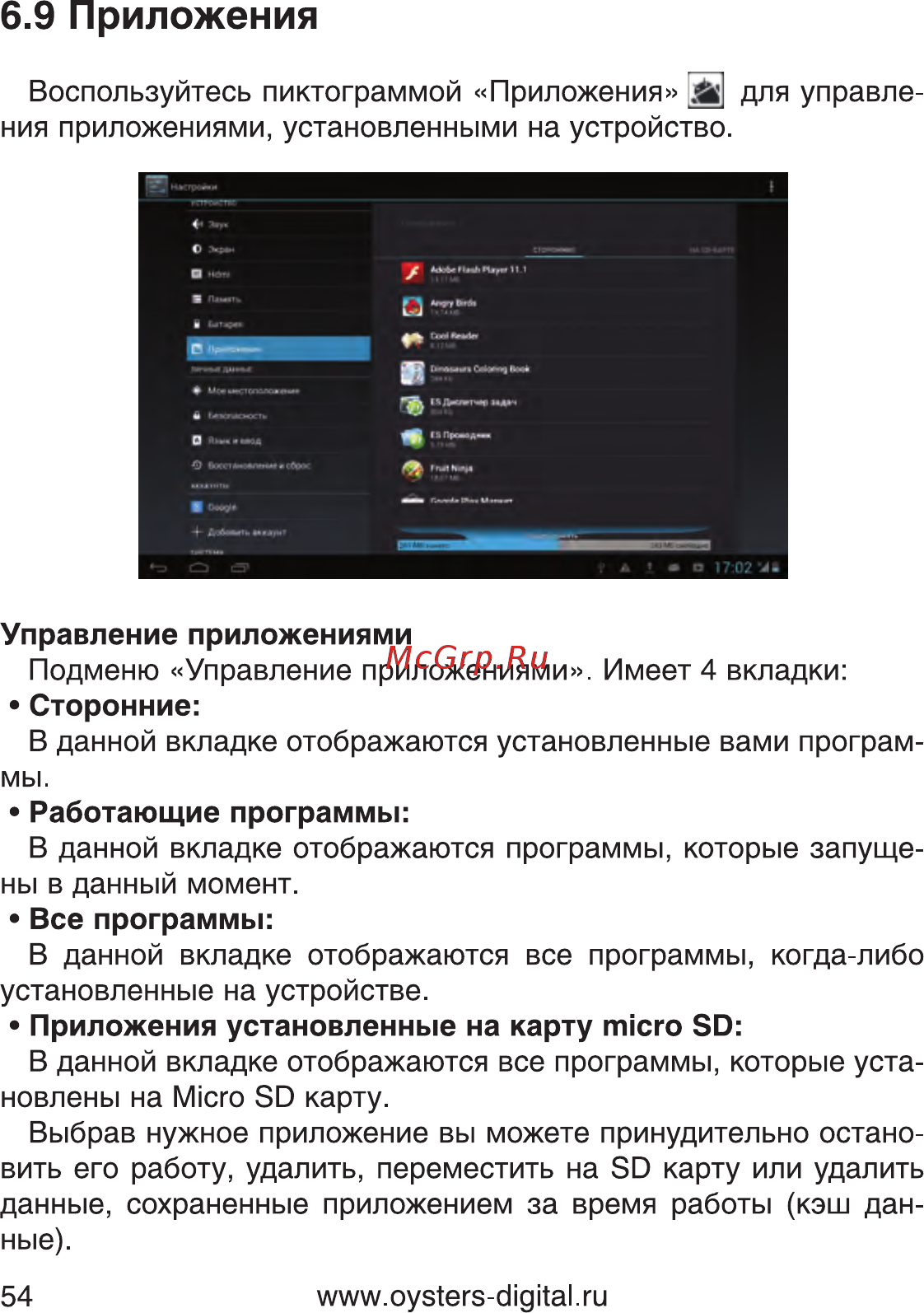 Oysters T10 3G [54/74] Приложения