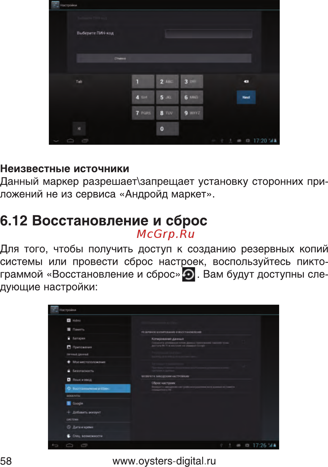 Oysters T10 3G [58/74] Восстановление и сброс