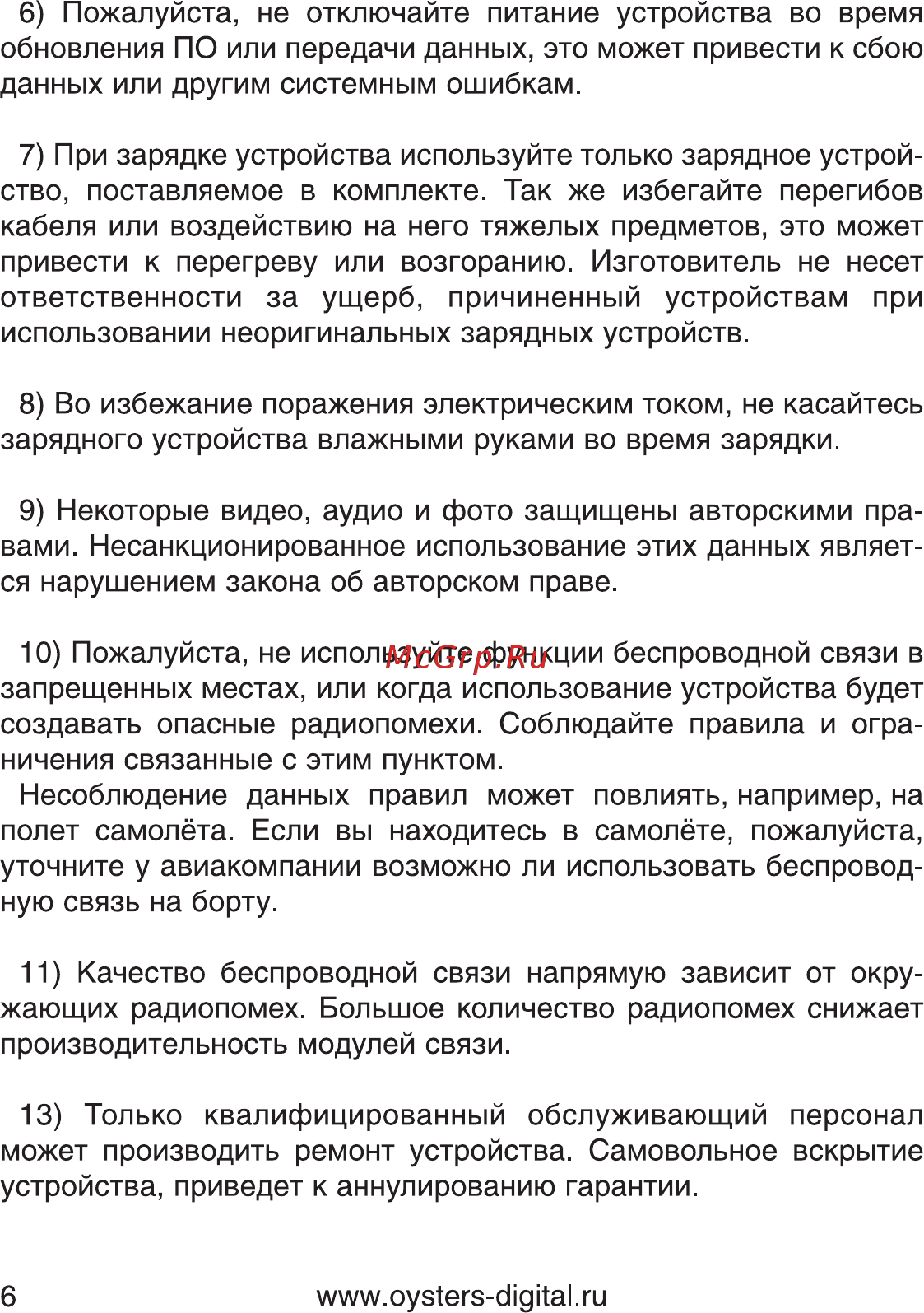 Oysters T10 3G Инструкция по эксплуатации онлайн [6/74] 76956