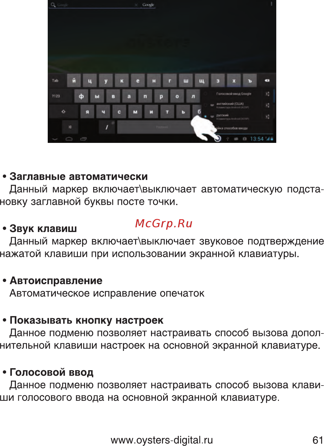 Oysters T10 3G Инструкция по эксплуатации онлайн [61/74] 76956