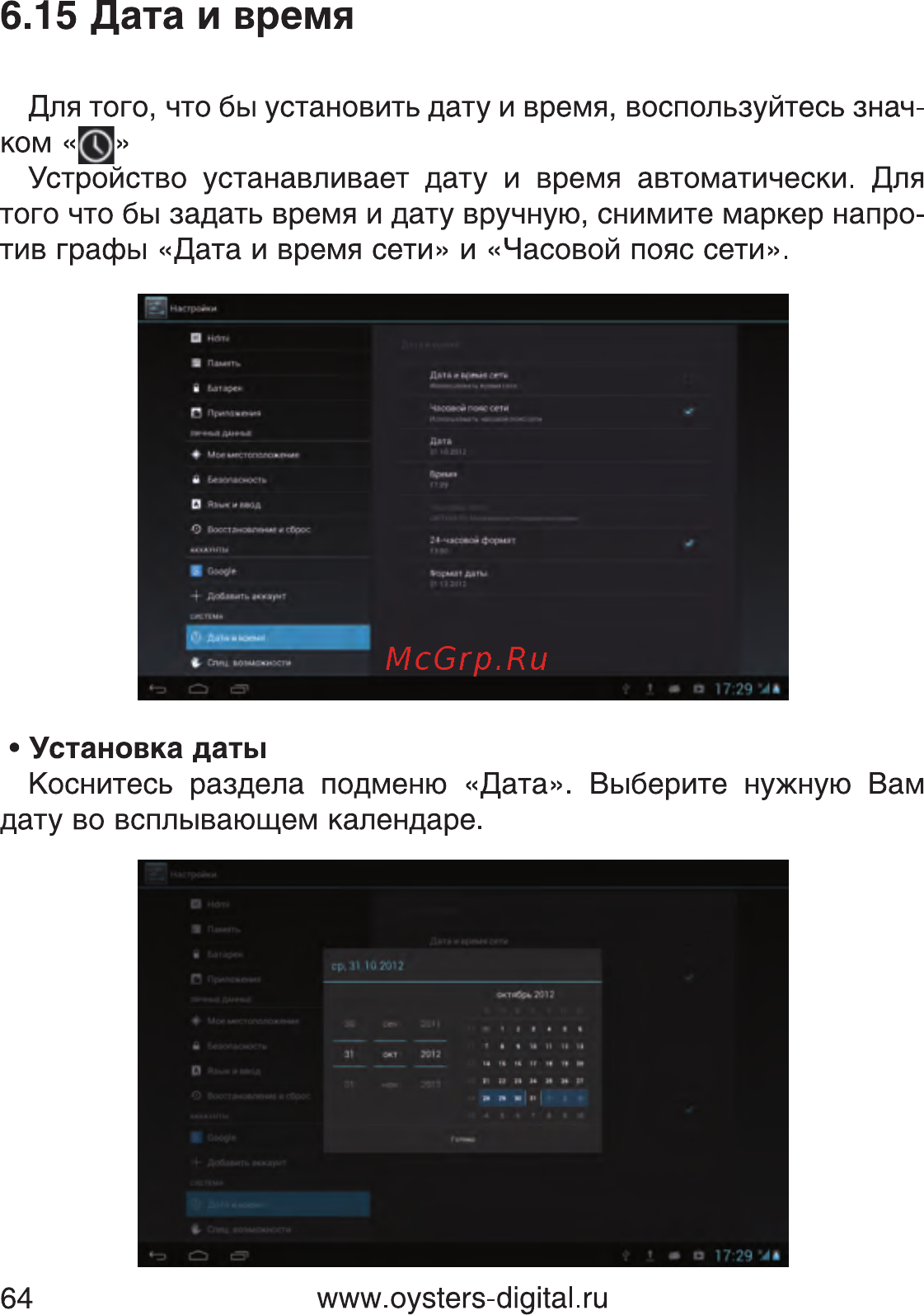 Oysters T10 3G [64/74] Дата и время