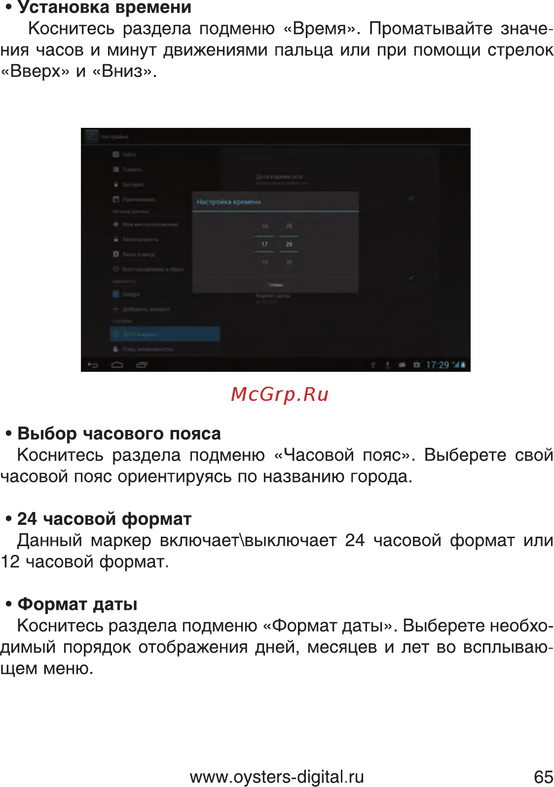 Oysters T10 3G Инструкция по эксплуатации онлайн [65/74] 76956
