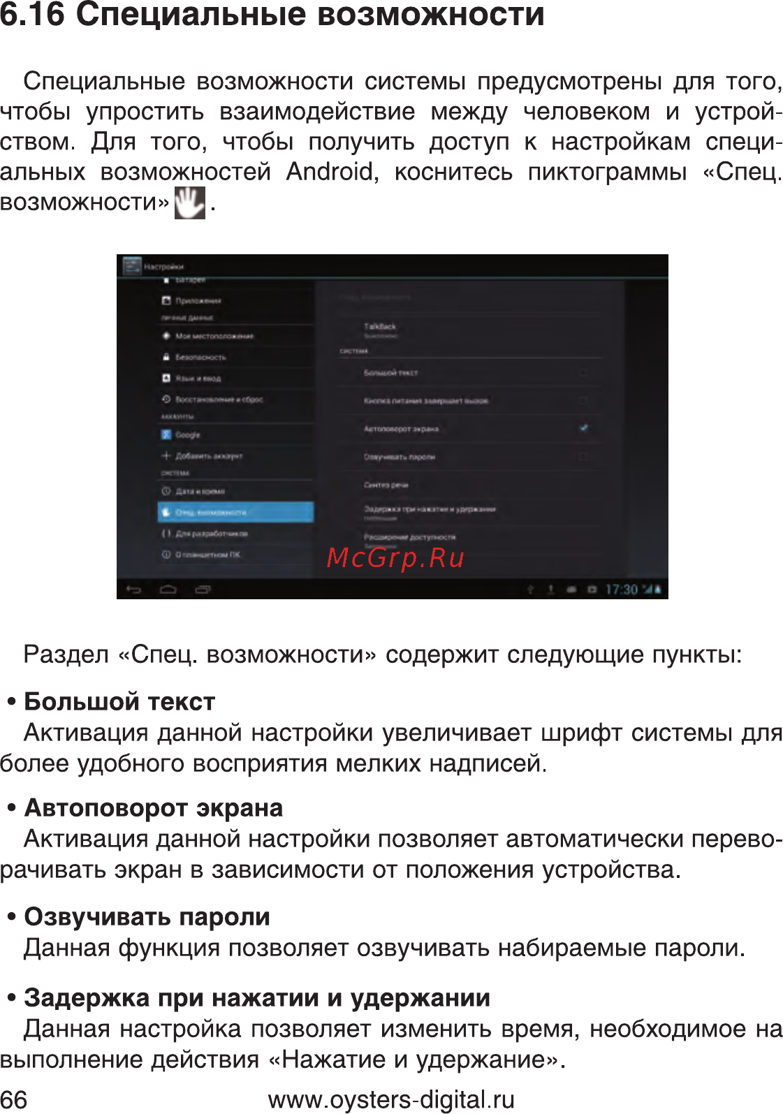 Oysters T10 3G [66/74] Специальные возможности