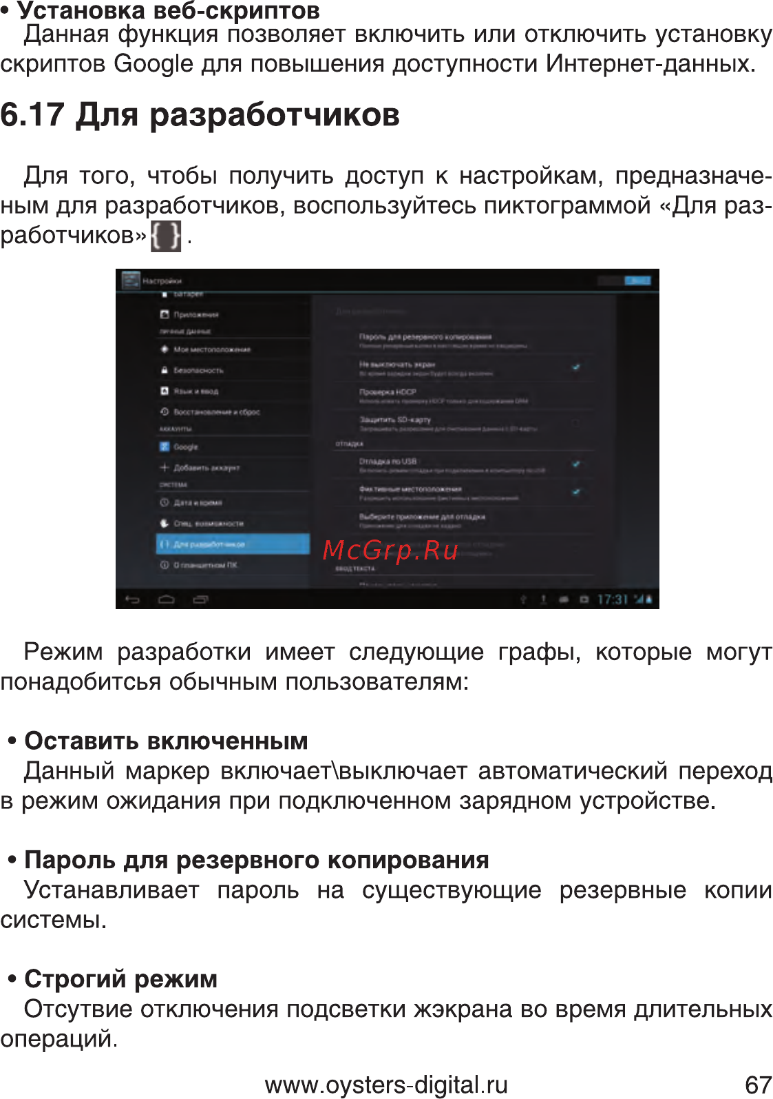 Oysters T10 3G [67/74] Для разработчиков