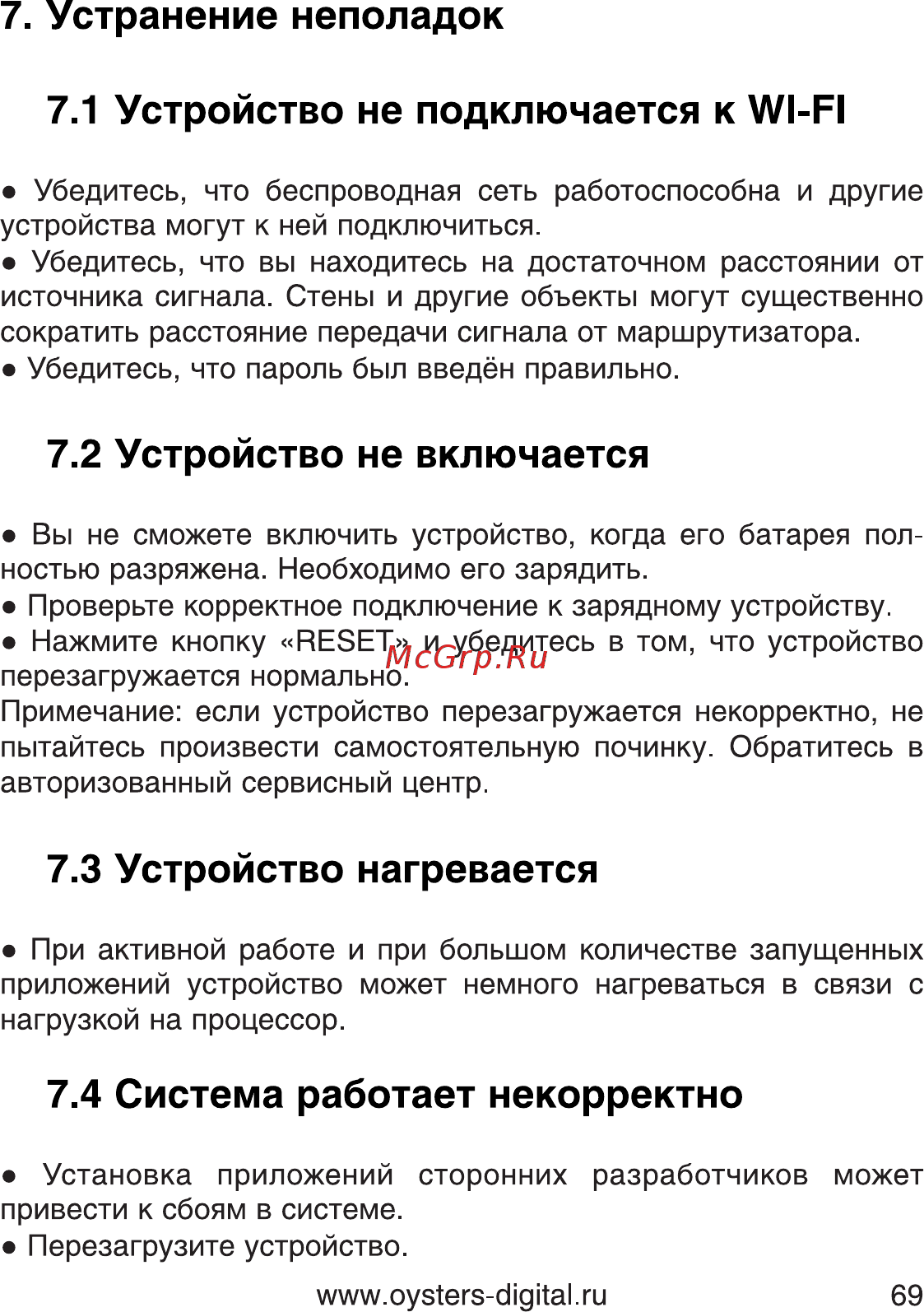 Oysters T10 3G [69/74] Устройство не включается