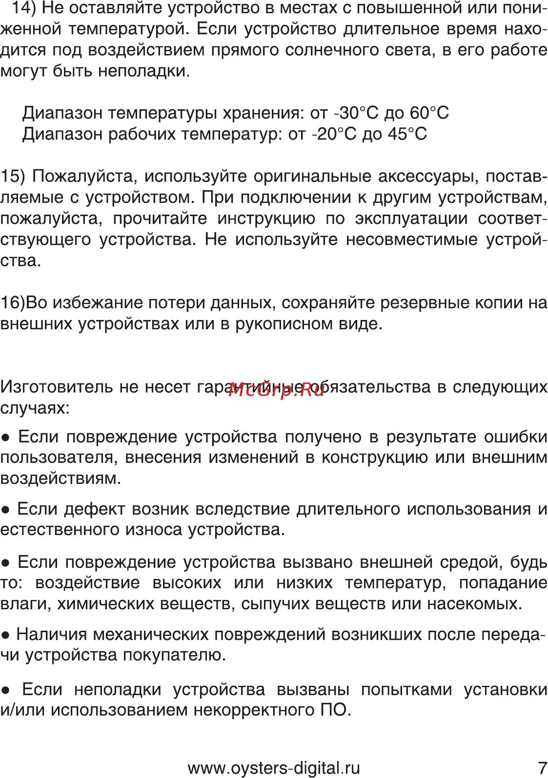 Oysters T10 3G Инструкция по эксплуатации онлайн [7/74] 76956