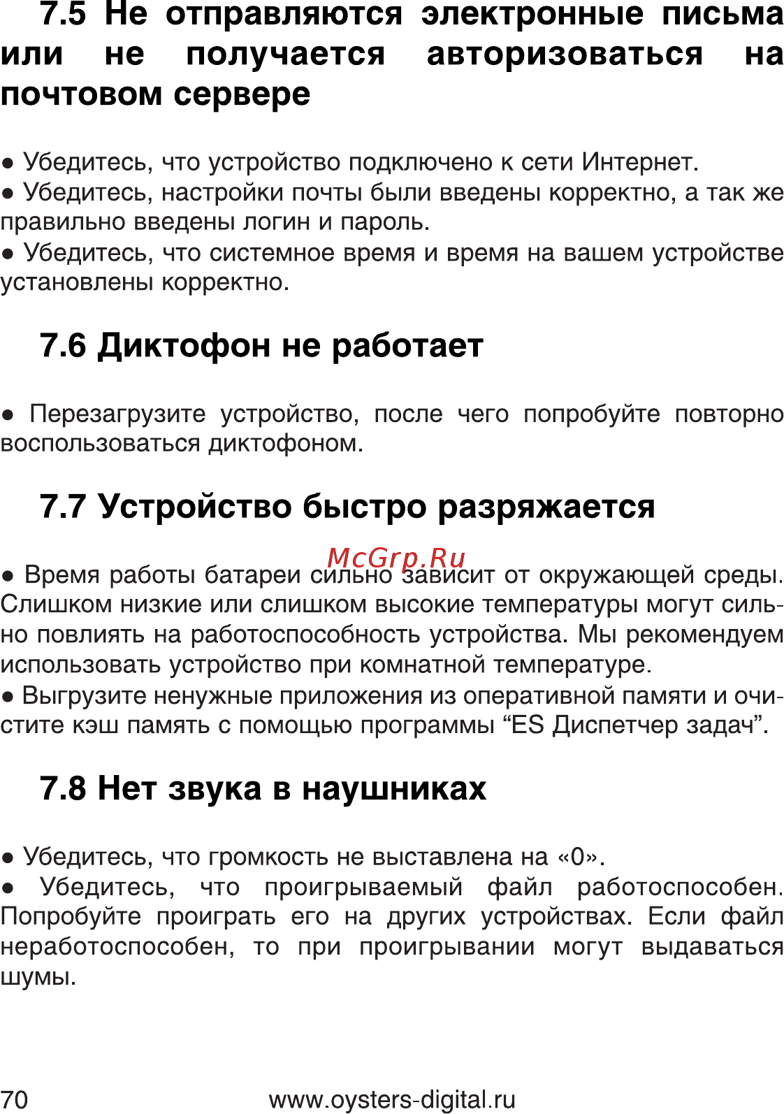 Oysters T10 3G [70/74] Не отправляются электронные письма