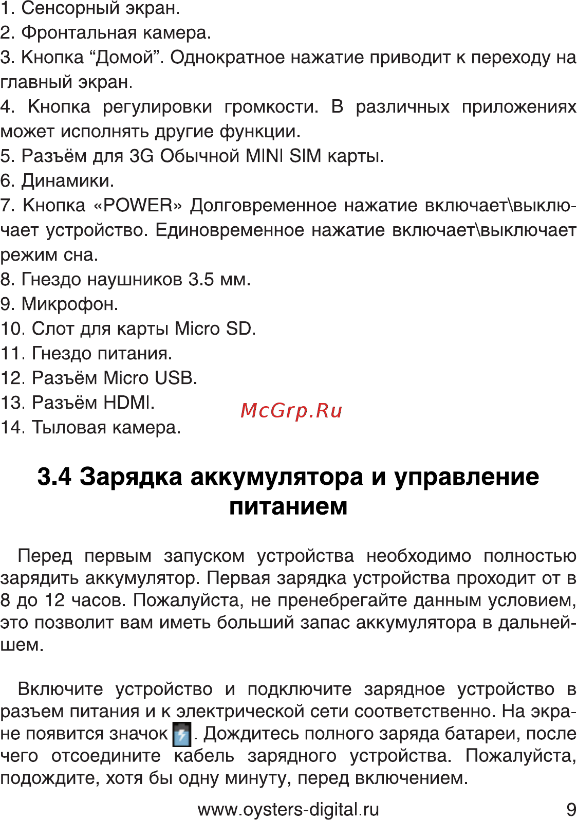 Oysters T10 3G [9/74] Зарядка аккумулятора и управление