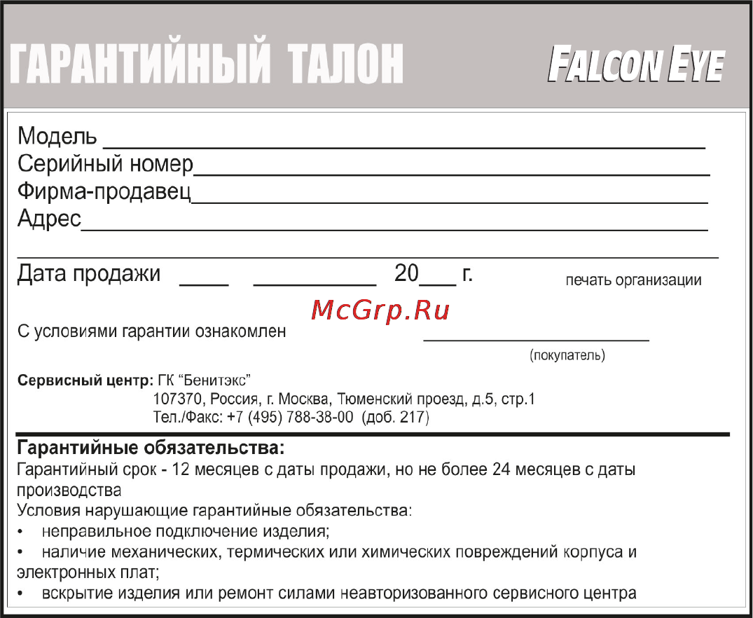 Falcon Eye Simple Инструкция по эксплуатации онлайн [35/35] 76966