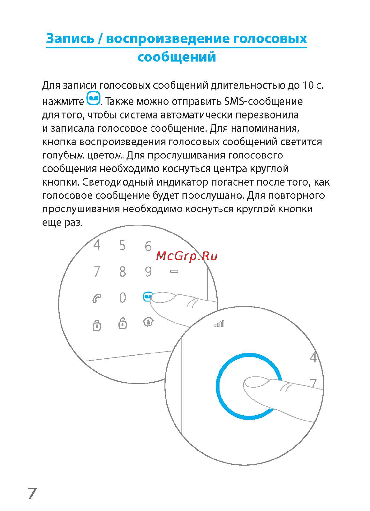 Falcon Eye i-Touch [12/60] Запись воспроизведение голосовых