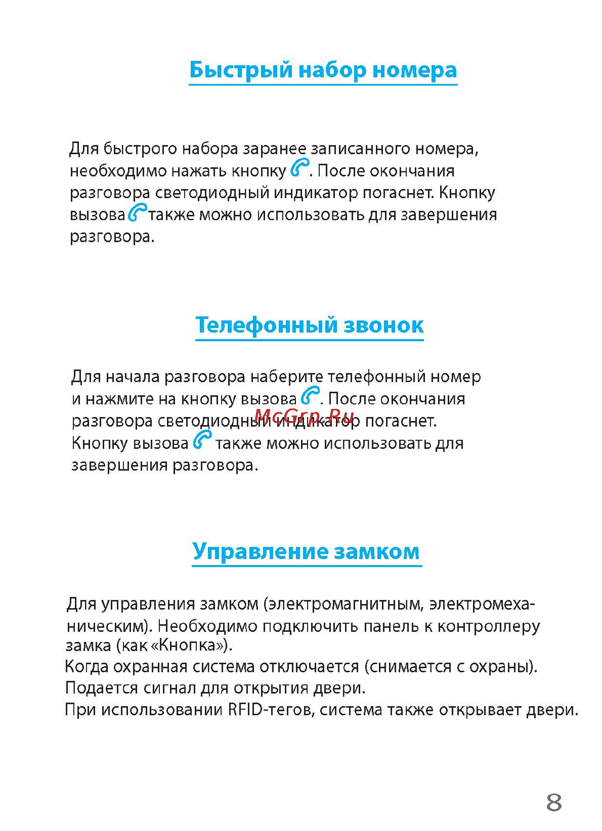 Falcon Eye i-Touch [13/60] Быстрый набор номера