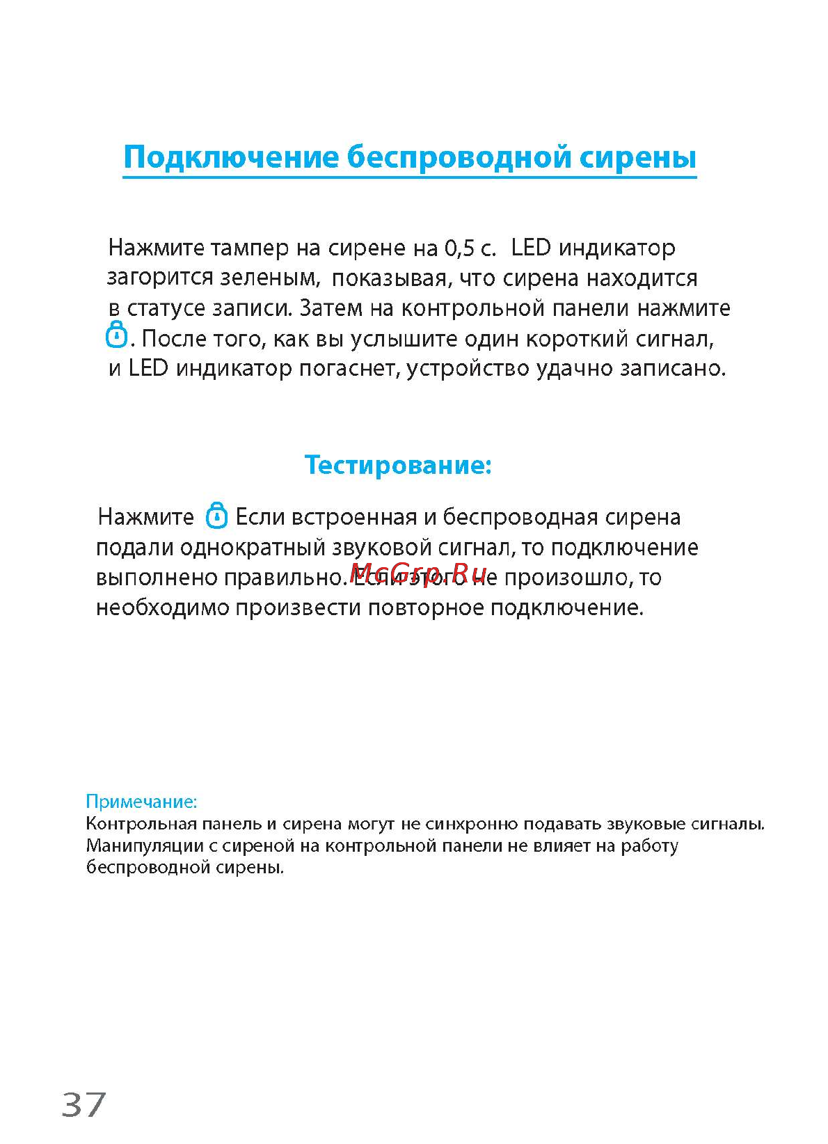 Falcon Eye i-Touch [42/60] Подключение беспроводной сирены