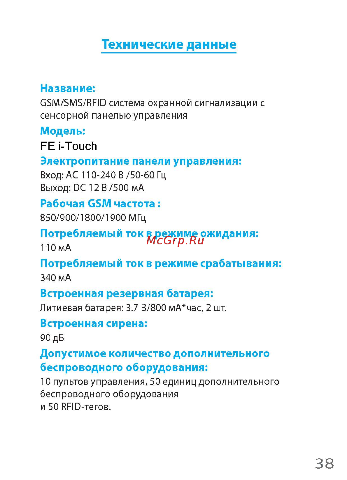 Falcon Eye i-Touch [43/60] Технические данные