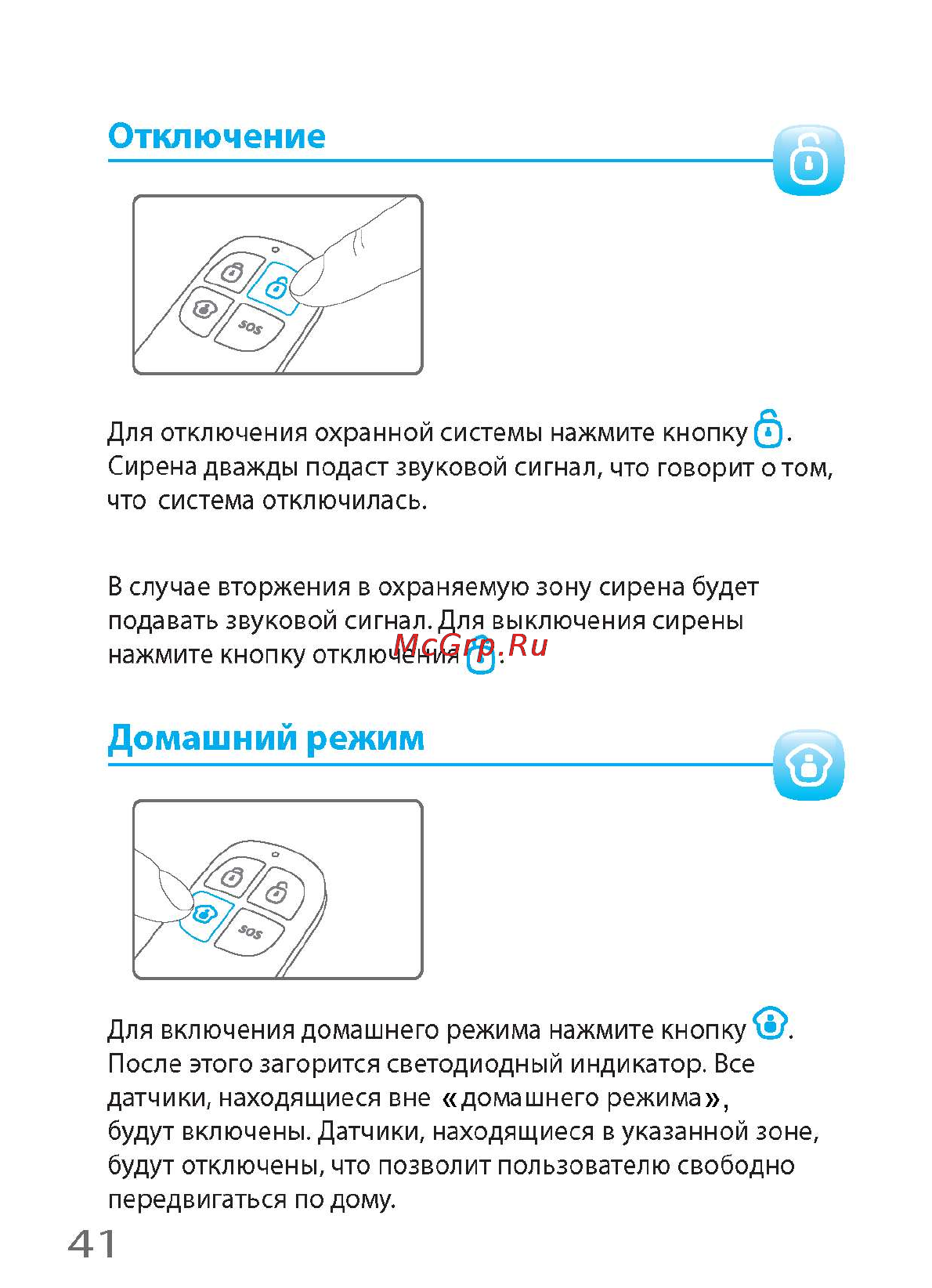 Falcon Eye i-Touch [46/60] Домашний режим
