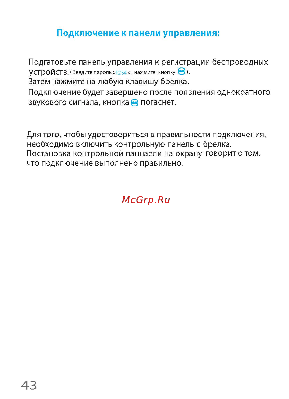 Falcon Eye i-Touch [48/60] Подключение к панели управления