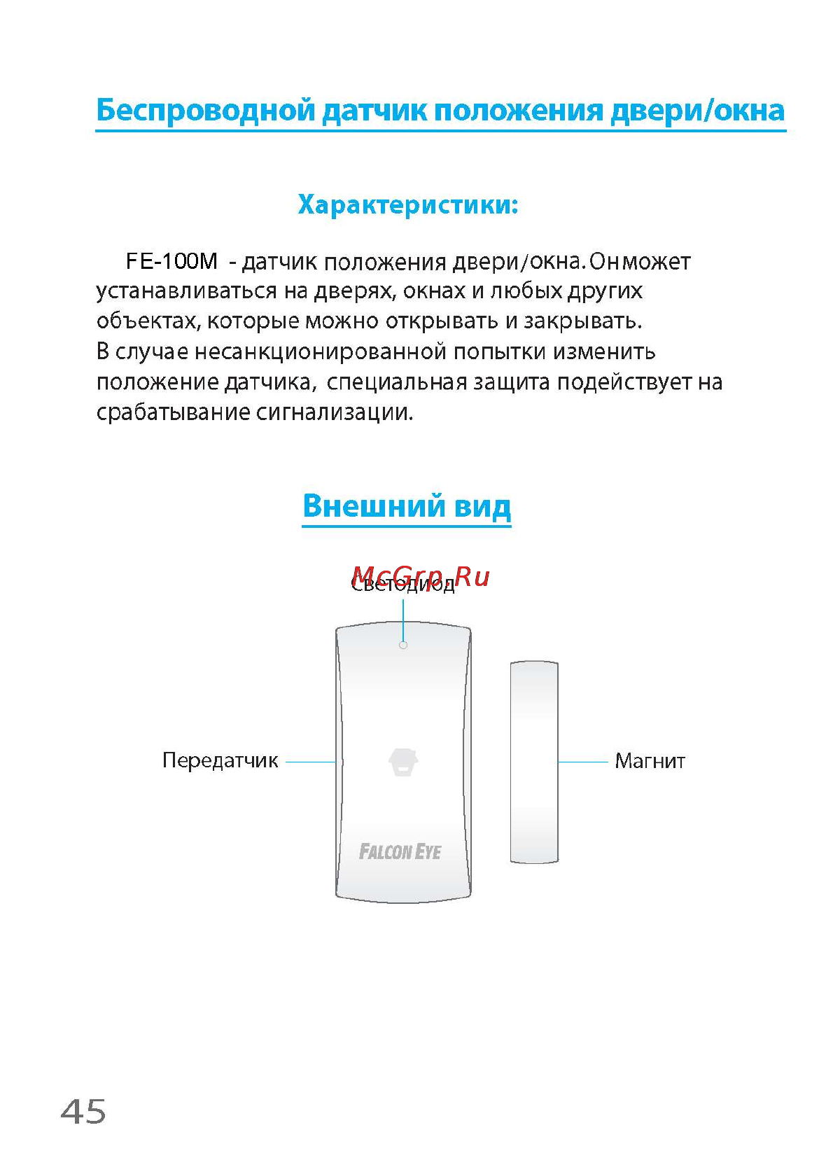 Falcon Eye i-Touch [50/60] Беспроводной датчик положения двери окна