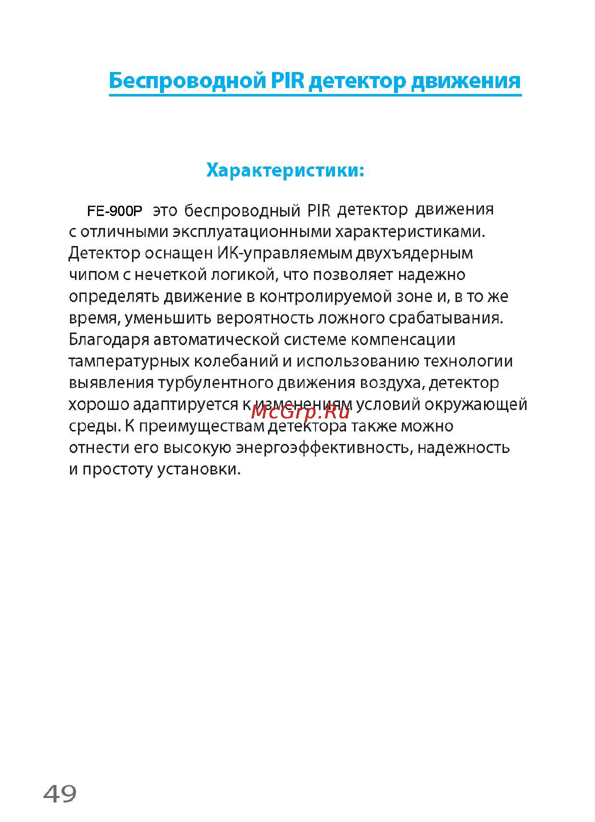 Falcon Eye i-Touch [54/60] Беспроводной pir детектор движения
