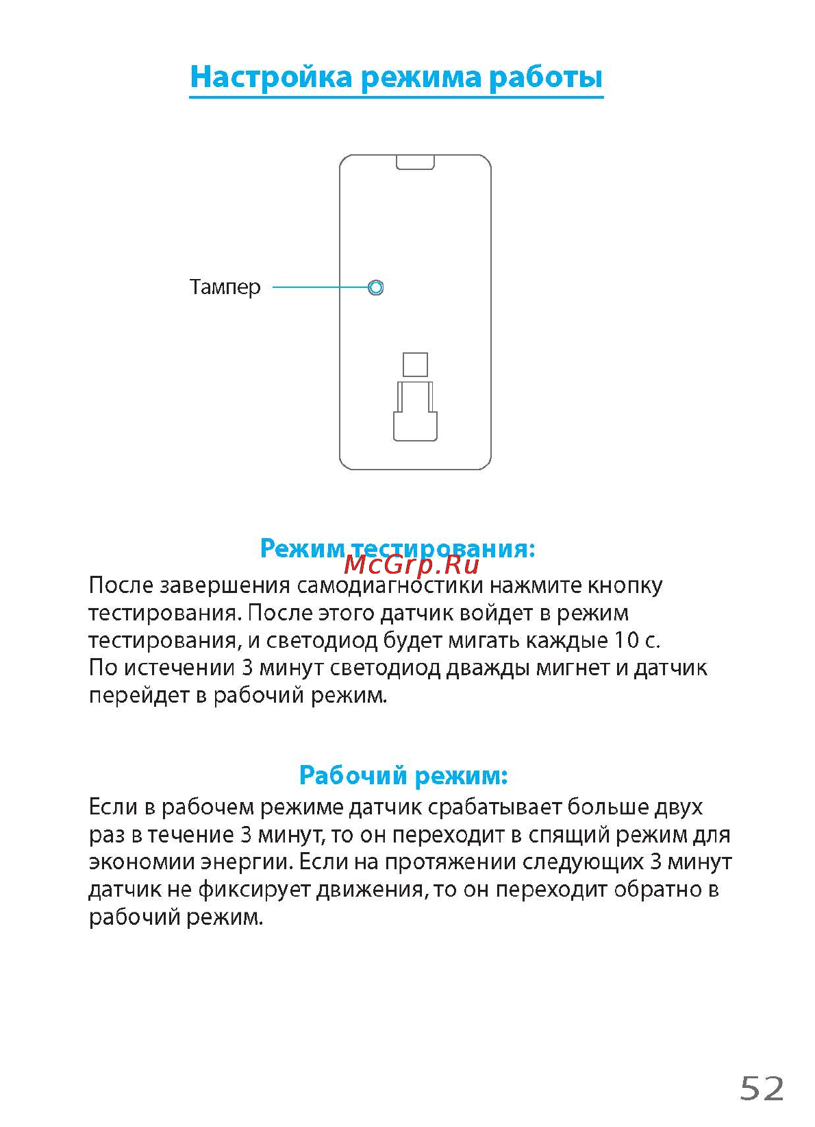 Falcon Eye i-Touch [57/60] Настройка режима работы