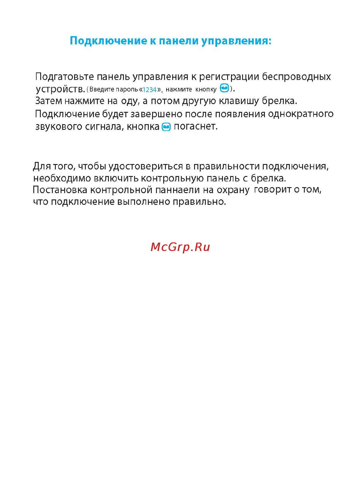 Falcon Eye FE-80RC [6/6] Подключение к панели управления