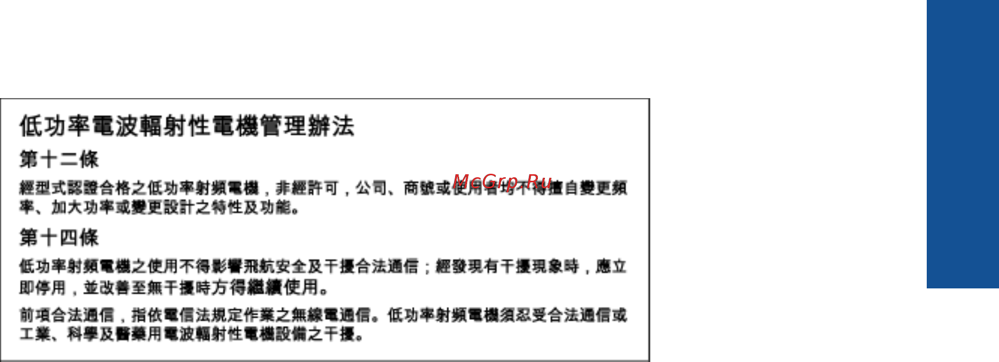 HP Advantage 6525 e-AiO [63/66] Notice to users in taiwan