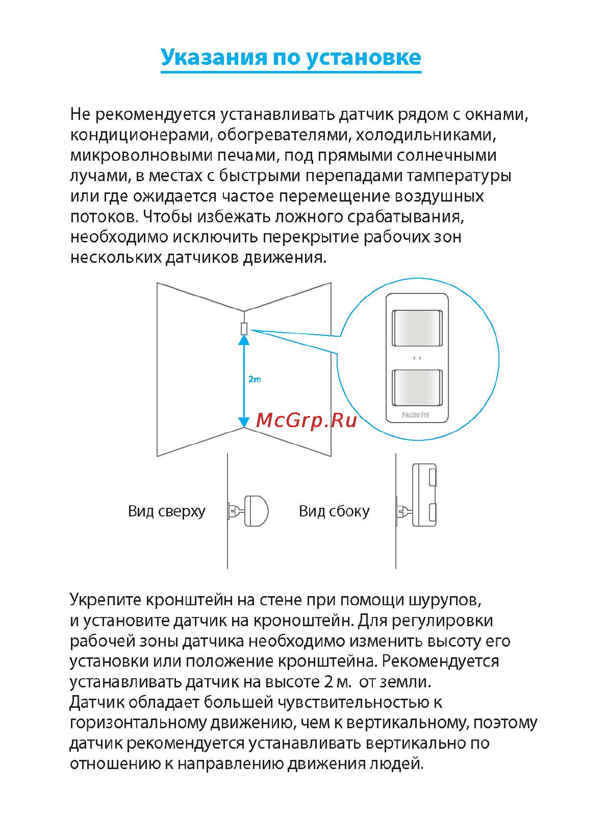 Falcon Eye FE-910P [7/10] Указания по установке