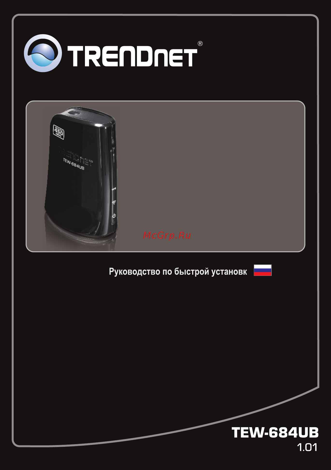 Trendnet TEW-684UB Инструкция по эксплуатации онлайн
