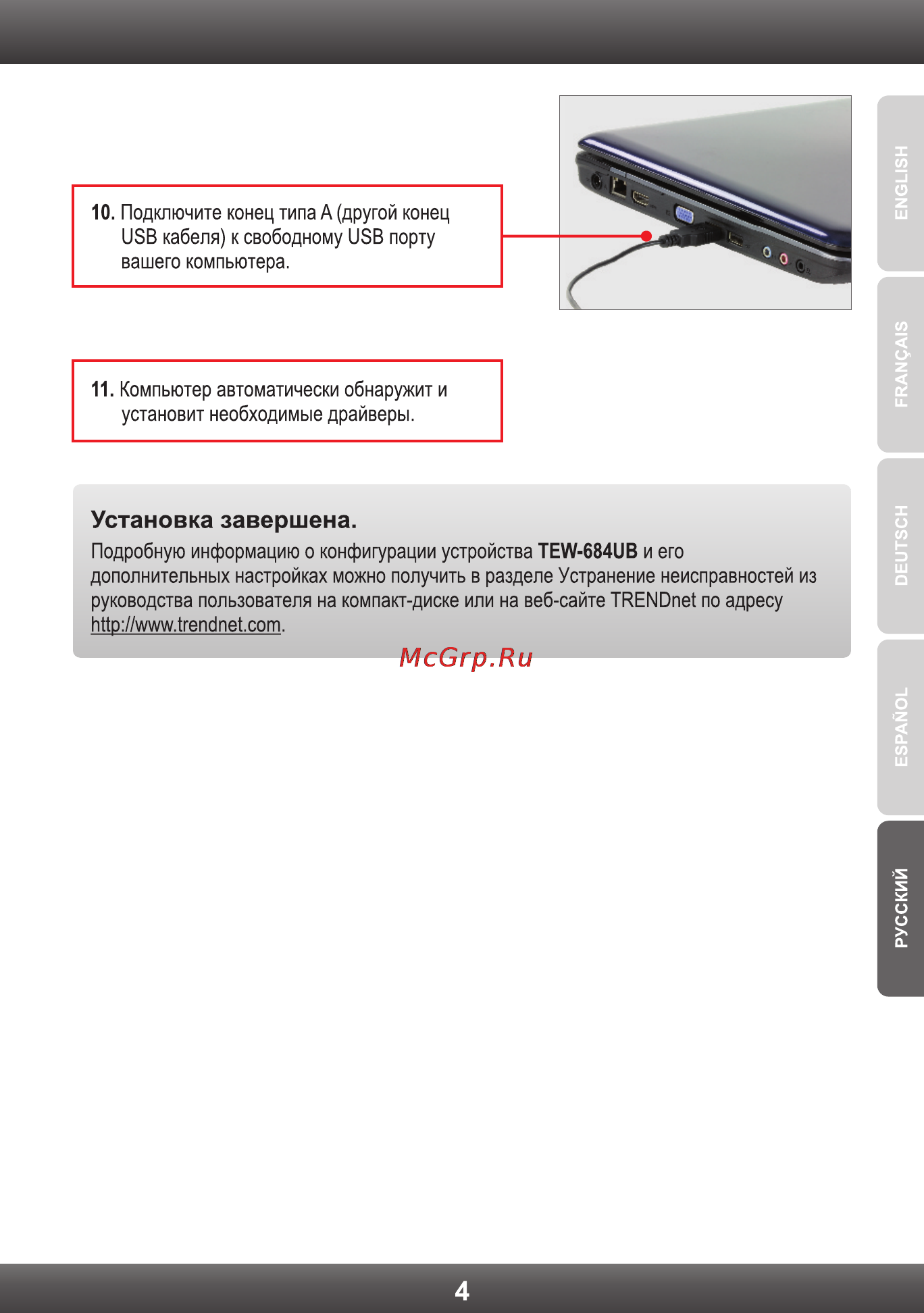 Trendnet TEW-684UB Инструкция по эксплуатации онлайн [6/8] 76983
