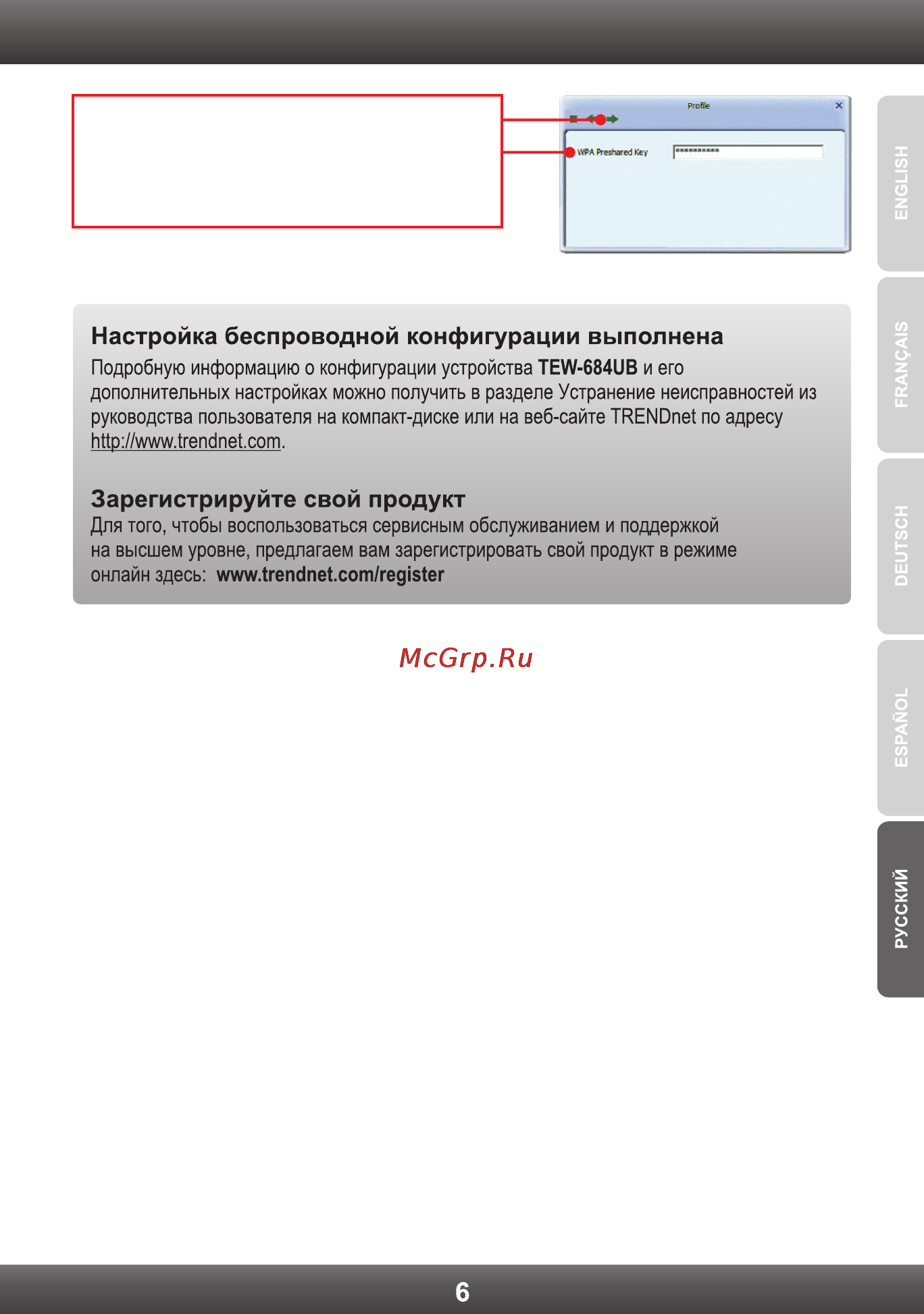 Trendnet TEW-684UB Инструкция по эксплуатации онлайн [8/8] 76983