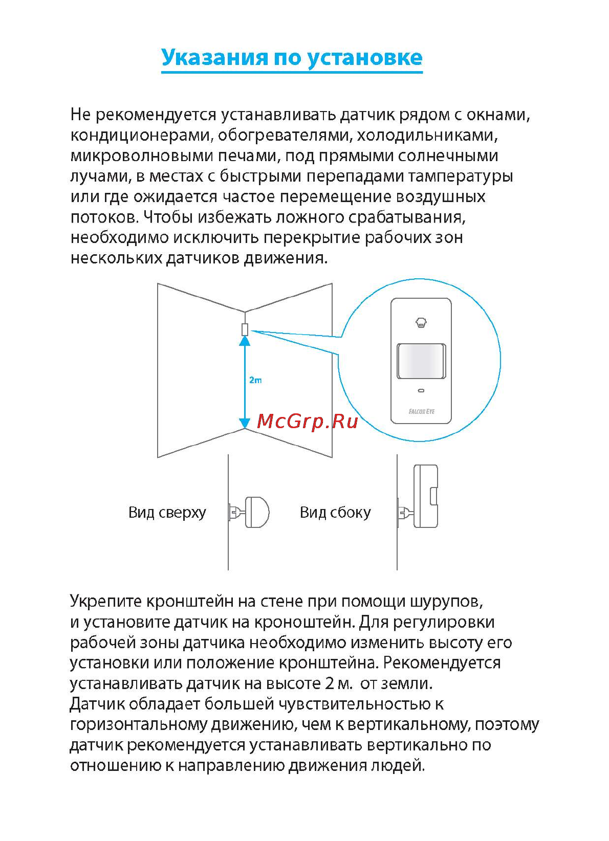 Falcon Eye FE-900P [7/10] Указания по установке