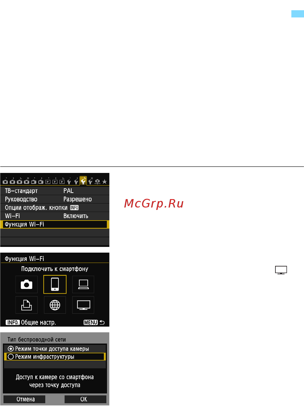 Canon EOS 6D(WG) Body [62/173] Упрощенное подключение с помощью wps pin