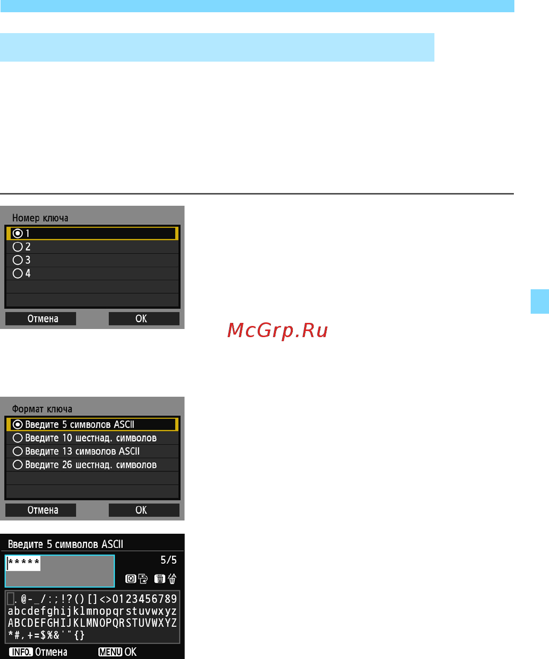 Canon EOS 6D WG Kit 24-105 IS Black [69/173] Ввод ключа шифрования беспроводной лвс