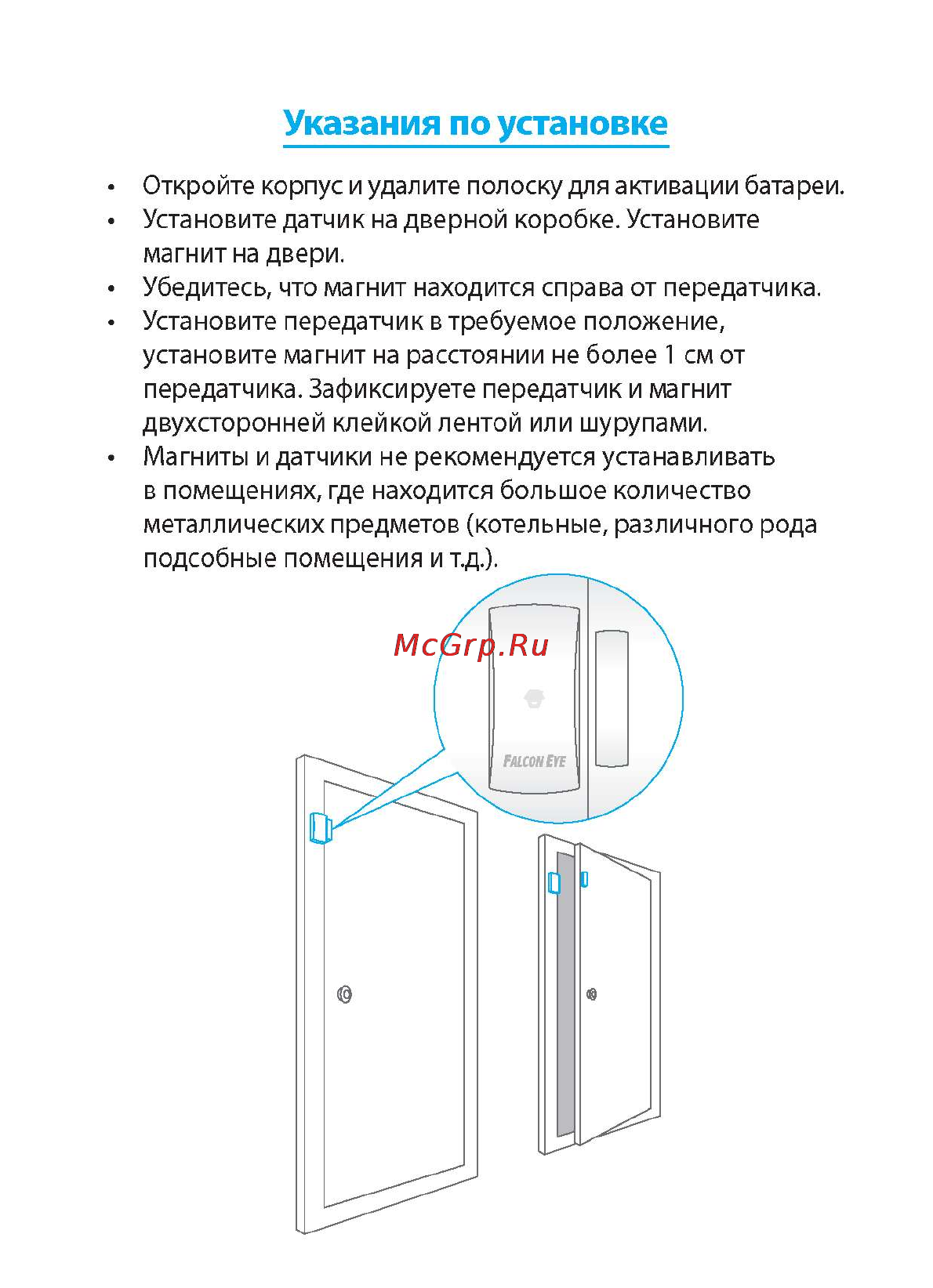 Falcon Eye FE-100M [5/7] Указания по установке