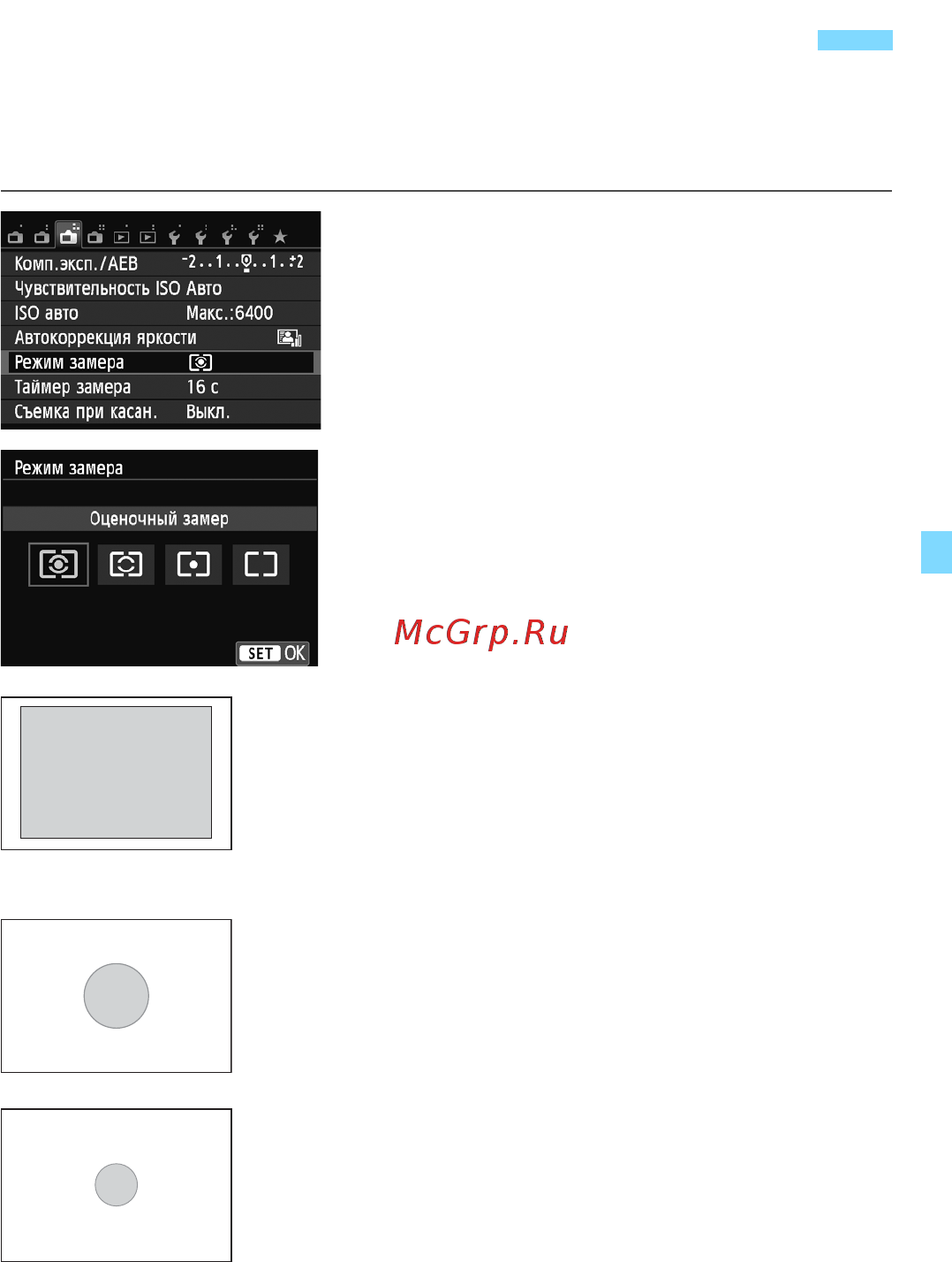Canon EOS M+18-55IS STM+90EX White [151/350] Ешо изменение режима замера экспозиции