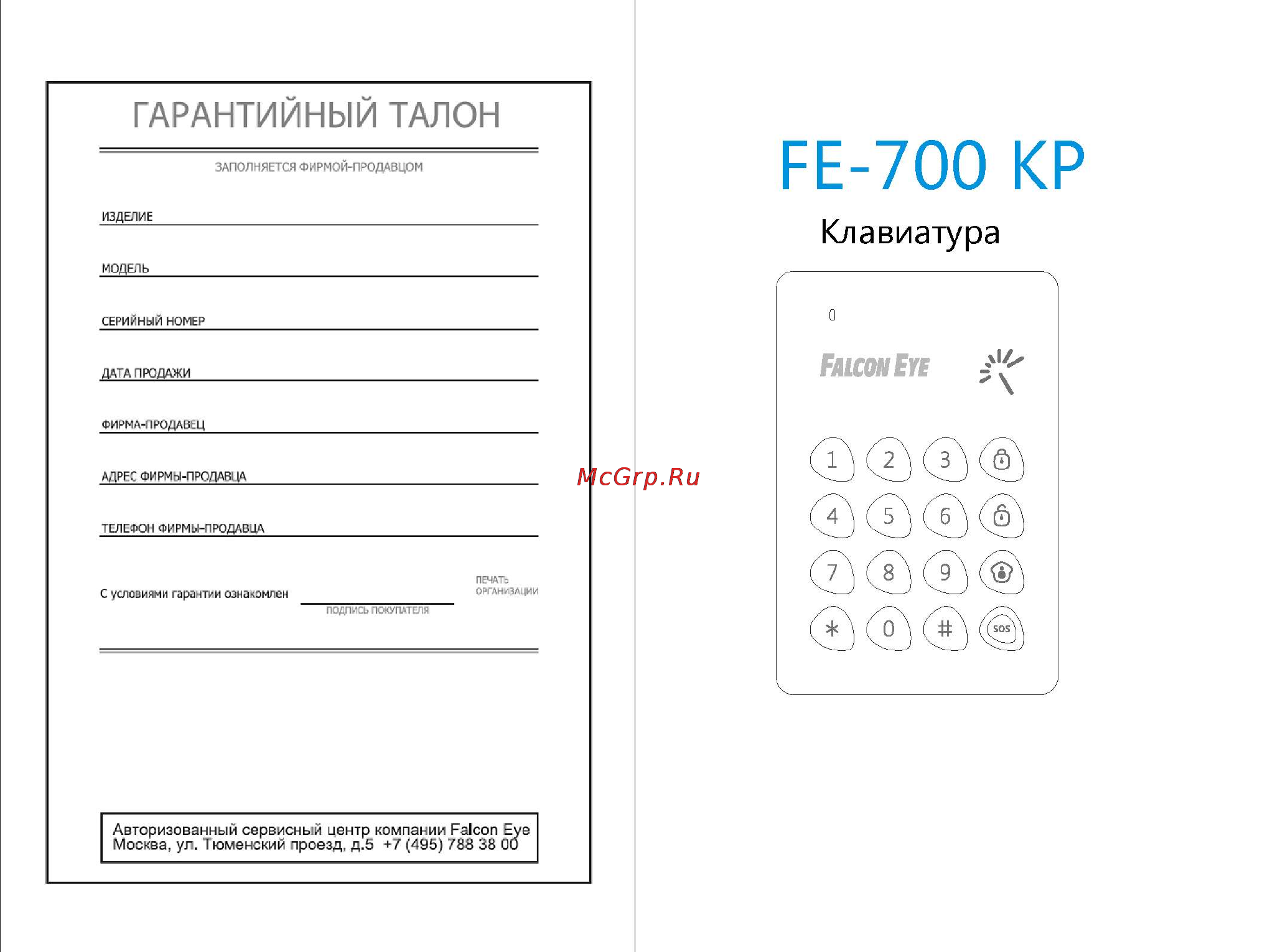 Falcon Eye FE-700KP Инструкция по эксплуатации онлайн