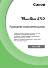 Canon PowerShot S110 White Инструкция по эксплуатации