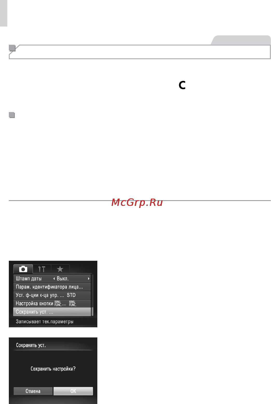 Canon PowerShot S110 Black [212/343] Сохранение параметров съемки