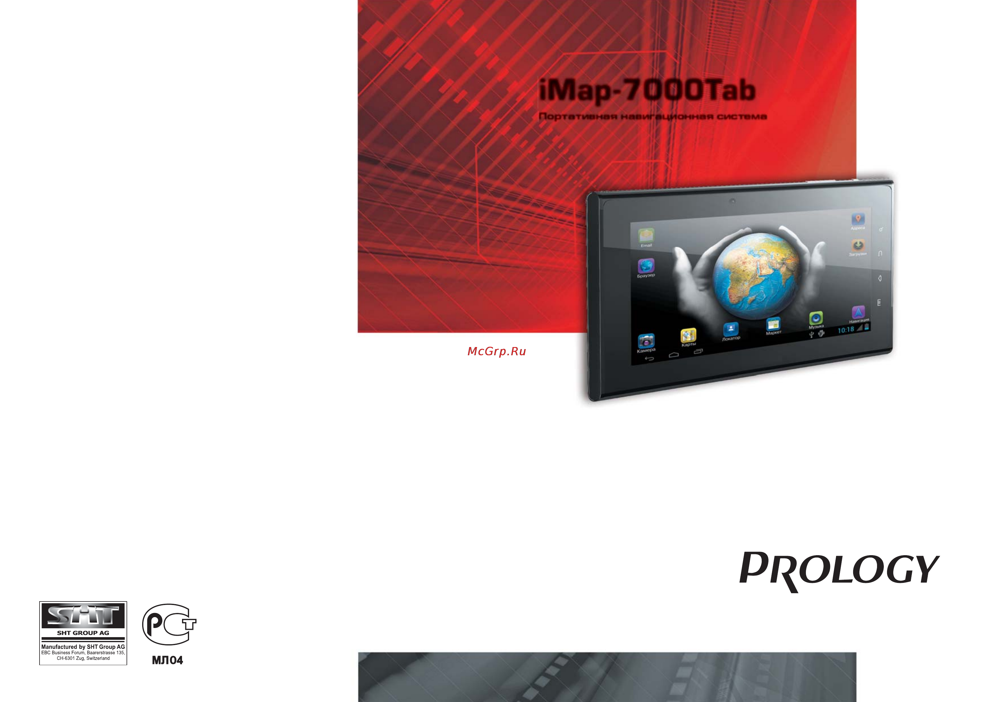Prology iMap-7000Tab Инструкция по эксплуатации онлайн
