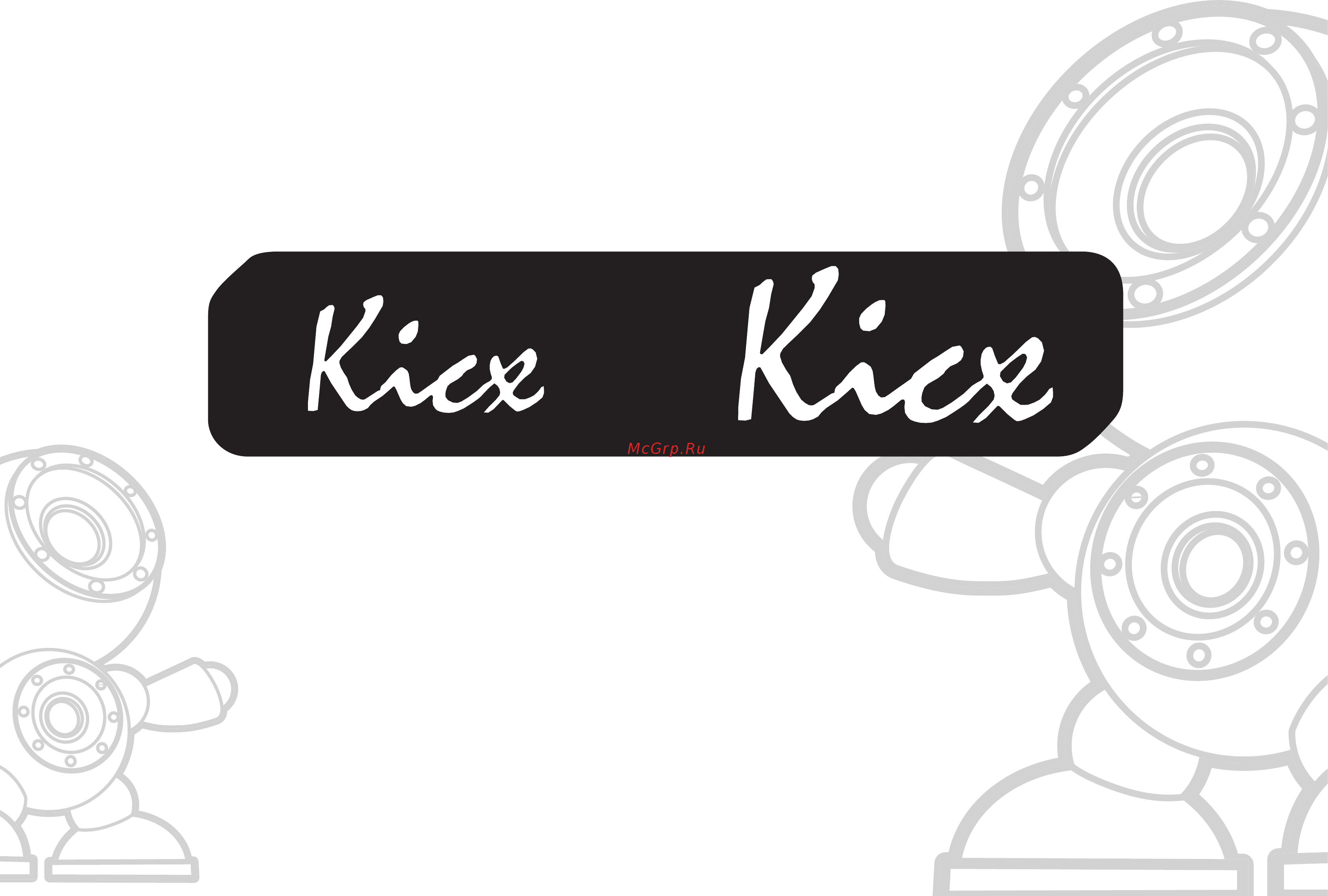 Kicx EX 12BA Инструкция по эксплуатации онлайн